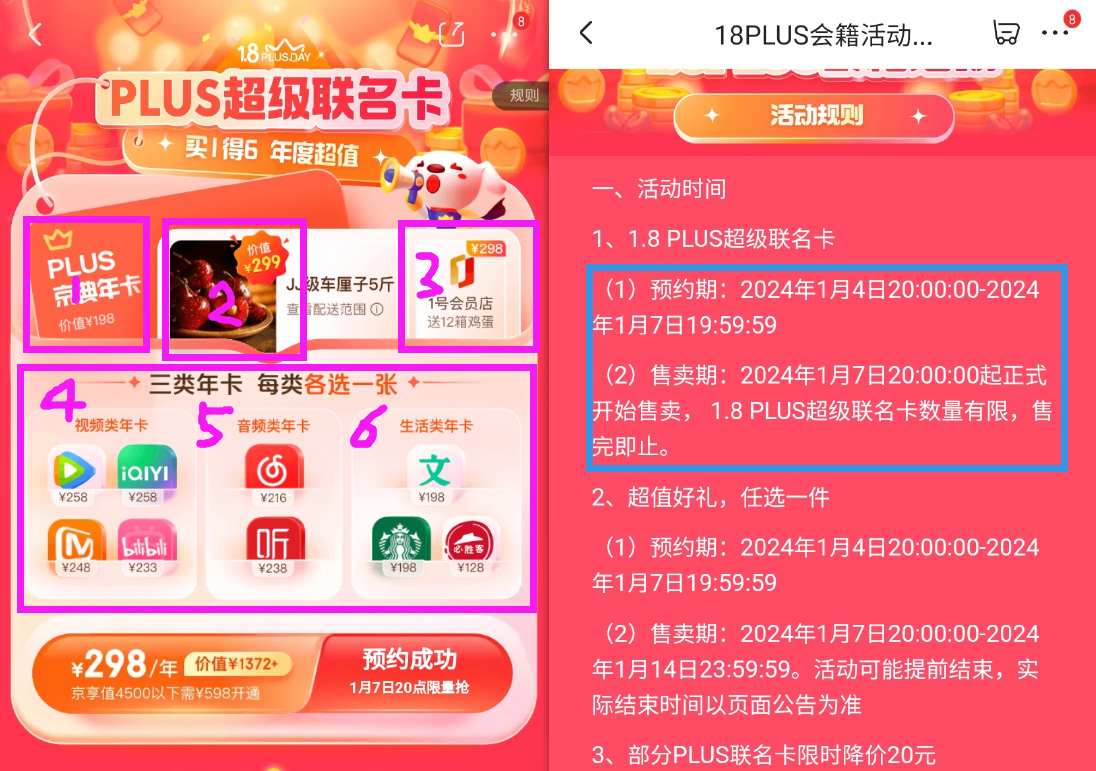 京东联合VIP活动_新年超值活动，记得先预约！插图1