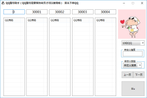 QQ靓号监控扫号+靓号申请助手1.0