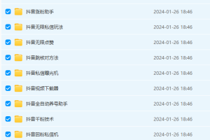 抖音引流百宝箱 抖音全套软件 多功能合集