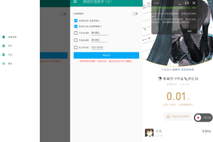 红包助手 v1.0 一款快速抢红包辅助工具