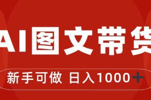 抖音最新图文带货，AI中年美女新玩法，无脑发图文，日入1000+