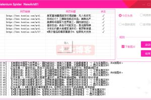 SeleniumSpider 今日头条/微头条文章采集工具