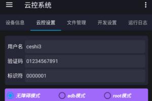 云控系统app手机版