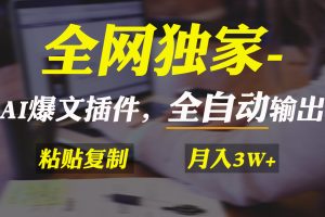 全网独家！AI掘金2.0，通过一个插件全自动输出爆文