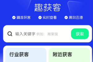 批量自动获客截流引流VIP版本破解版