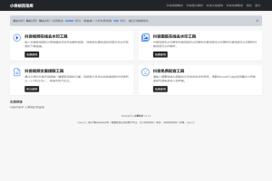 抖音图集在线去水印工具源码