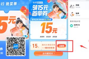 哈啰打车_15元无门槛券，亲测0.1元打车，美滋滋~