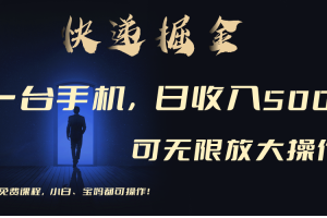 利用快递进行掘金，每天玩玩手机就能日入500+，可无限放大操作