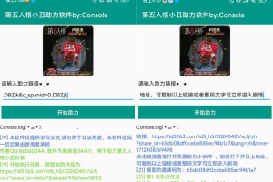 第五人格助力软件6.5.8