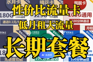流量卡推广技巧干货合集，大神日日爆单都在用的方法揭秘