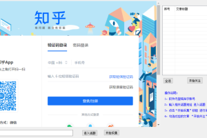 知乎暴力无限关注