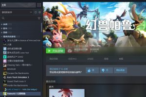 幻兽帕鲁（公益入库）教程