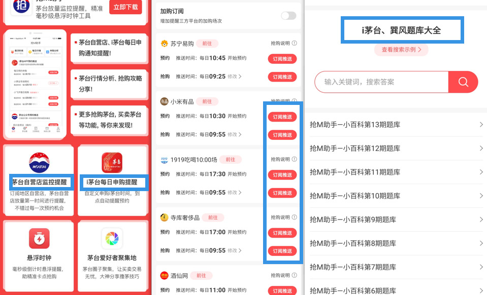 预约茅台公众号_多平台申购提醒+本地库存监控插图2