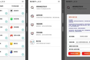 淘京猪手_TB+JD一键任务/助力/抢购全能助手