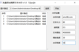 图片批量添加水印小工具