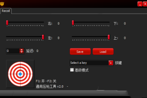 FPS游戏通用压枪工具 v5.25 免费版