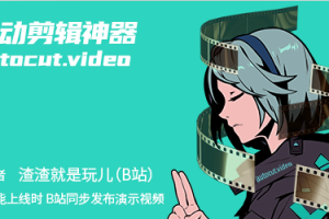 AutoCutVideo自动剪辑软件
