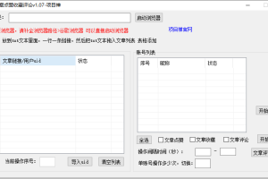 小红书点赞评论收藏【更新版本】6.6日
