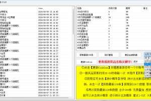 YY活动奖项概率推理工具源码