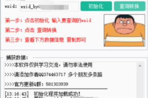 巅峰wxid转微信加好友工具v1.0