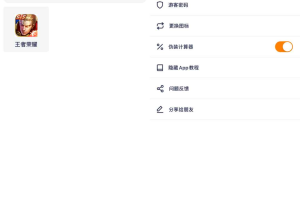 PBox iOS端的应用隐藏、图片视频加密软件