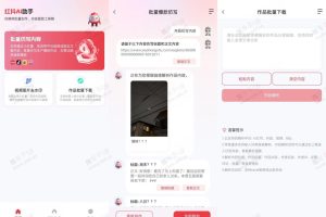 红抖AI助手-自媒体批量创作 内容提取工具 爆款文案AI批量仿写