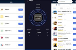 安卓99手游加速器v1.7.0永久免费版