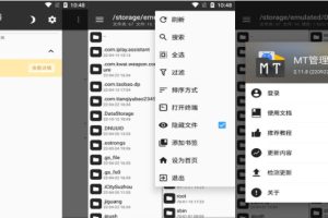 安卓MT管理器v2.16.1/逆向修改神器 本地VIP已解锁