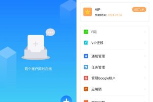 小X分身国际版 v3.1.12解锁会员版