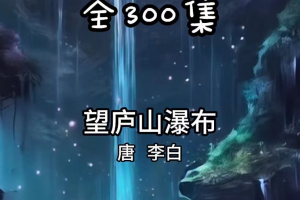 AI唱古诗大片，粉丝10W+, 手把手免费教你