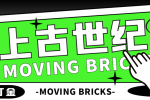 台服上古世纪战争游戏挂机搬砖项目，单机收益100+【挂机脚本+玩法教程】