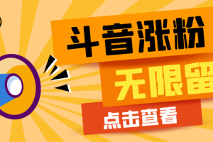 【引流必备】最新抖音评论区引流无限留痕养号黑科技，单号日产1000-2000粉【留痕软件+使用教程】