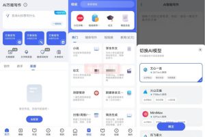 安卓AI万能写作APP_V1.0.12 高级版