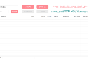 微博图片下载助手