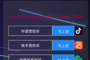 抖音查投诉系统源码