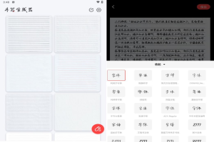 安卓手写生成器v1.1.0模拟真人书写笔记