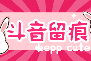 【引流必备】最新斗音养号涨粉留痕脚本，解放双手自动引流涨粉【引流脚本+使用教程】