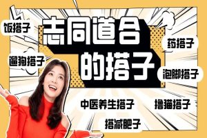 像素级拆解搭子粉 日引100+ 小白看完可上手 最新变现思路详解