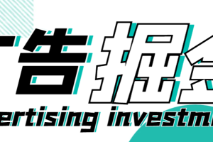 【高端精品】最新快手抖音头条极速版全自动广告掘金，单机一天15+【掘金助手+使用教程】