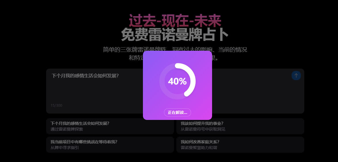 AI周易+AI塔罗牌_免费在线AI占卜工具合集插图1