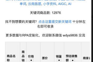 一个挖掘小红书商品售卖信息的工具