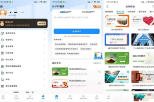 Ai PPT制作师(解锁会员)