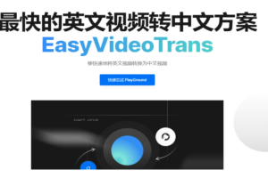 Ai国外翻译配音工具，搬运国外视频一键配音，导出下载，自媒体免费神器！