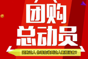 抖音团购达人项目