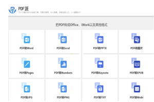 免费无限制的PDF在线处理综合站！支持PDF转Word，免费好用！