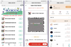 社群空间站9.9付费入群系统易支付版 附全套搭建教程