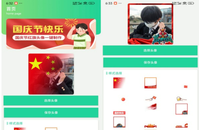 国庆节国旗头像制作超有氛围感【安卓版本】