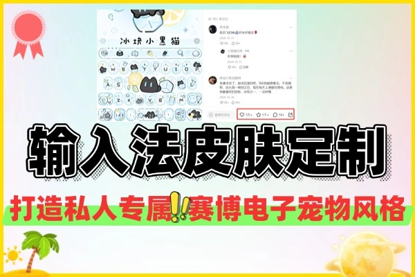 奇葩小生意输入法皮肤定制